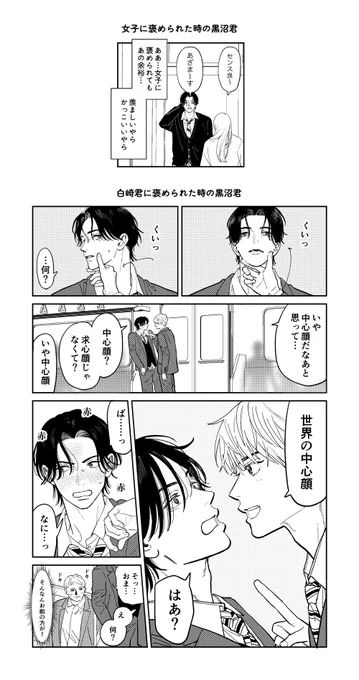 おまけ
人によって態度変わっちゃう 