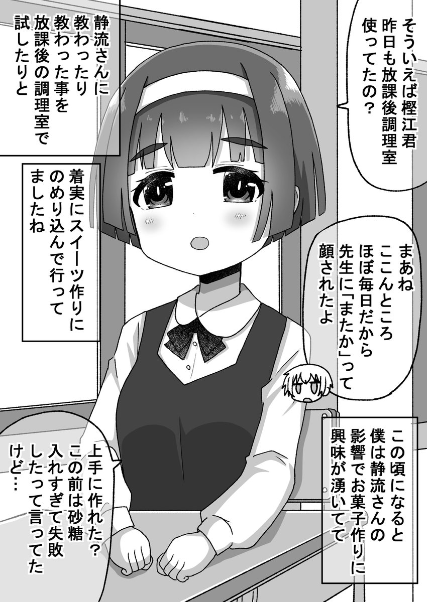 【再掲】距離感の近い先輩に翻弄される話:ユウリの過去後編(1/10)(゜□、゜) 