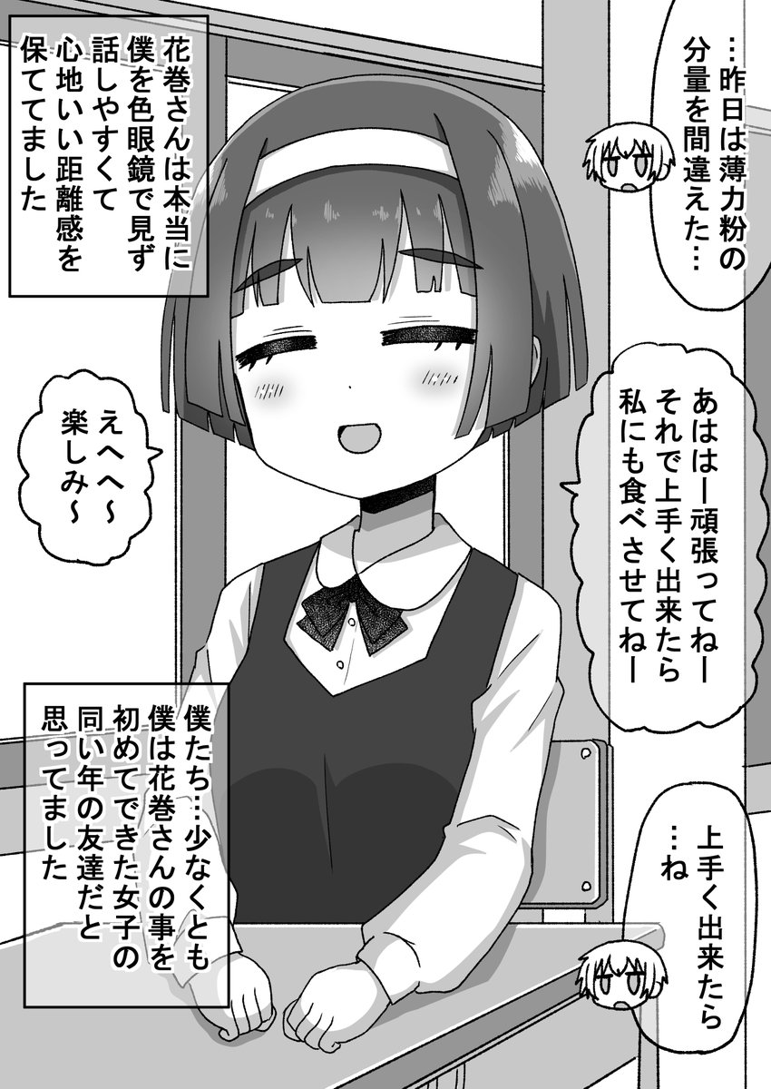 【再掲】距離感の近い先輩に翻弄される話:ユウリの過去後編(1/10)(゜□、゜) 