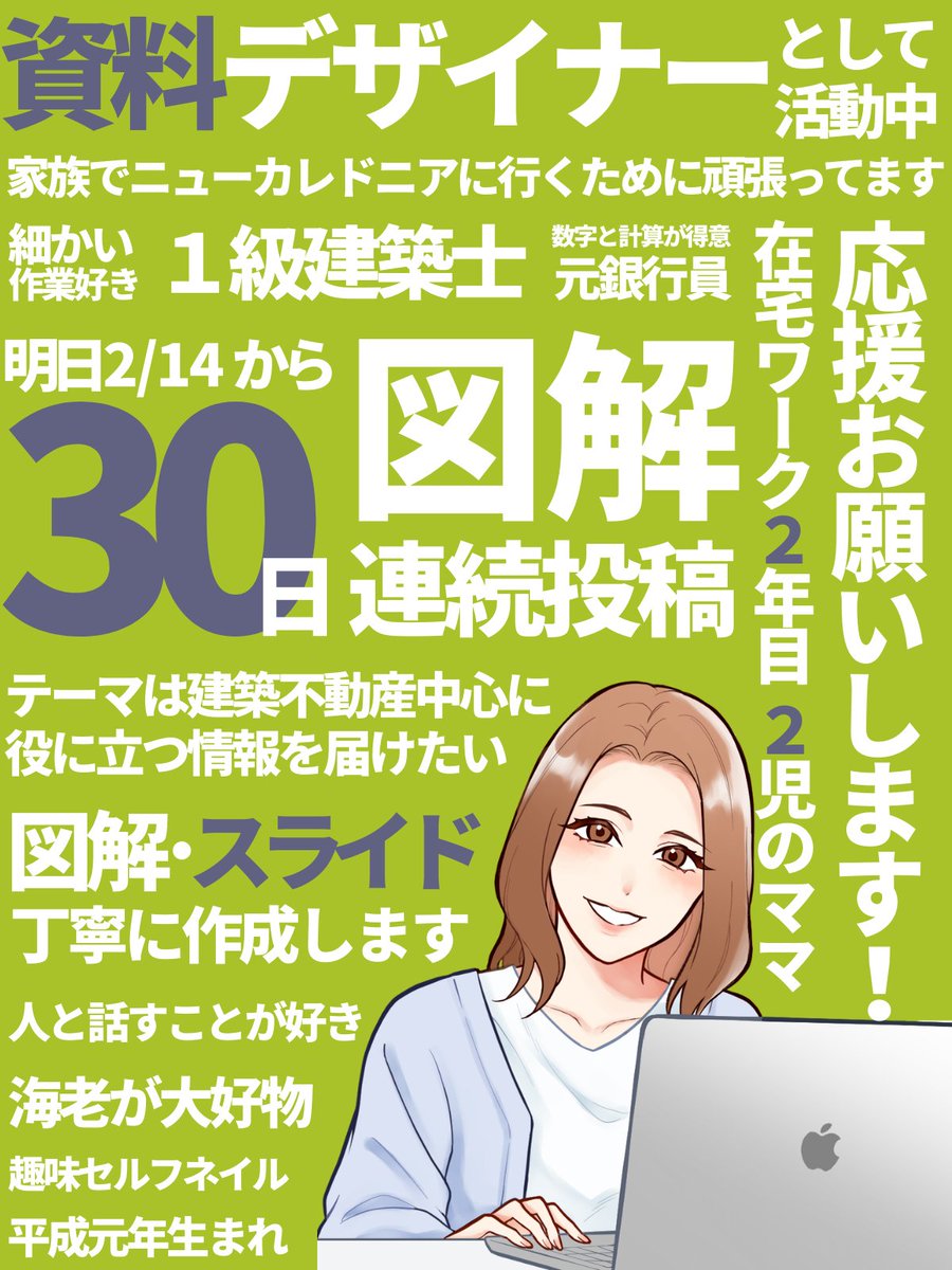 oga07070409's tweet photo. ━━━━━━━━━━━━━━
明日 2/14より
30日連続図解 投稿スタート
━━━━━━━━━━━━━━

明日から毎日1枚ずつ図解を投稿していきます！

ビジネスや資料、私の得意分野の建築など
見てくださる方のお役に立てる内容を
お届けしていきます！

発信が苦手な私には大きな挑戦です。
応援していただけると嬉しいです！

そして明日から始めるにあたって
自己紹介タイポグラフィを作りました！
@koba_creative さんが
駆け出しデザイナーは作ってとおっしゃっていたのを見て
作成しました。
作るの楽しかった✨

明日からよろしくお願いします！