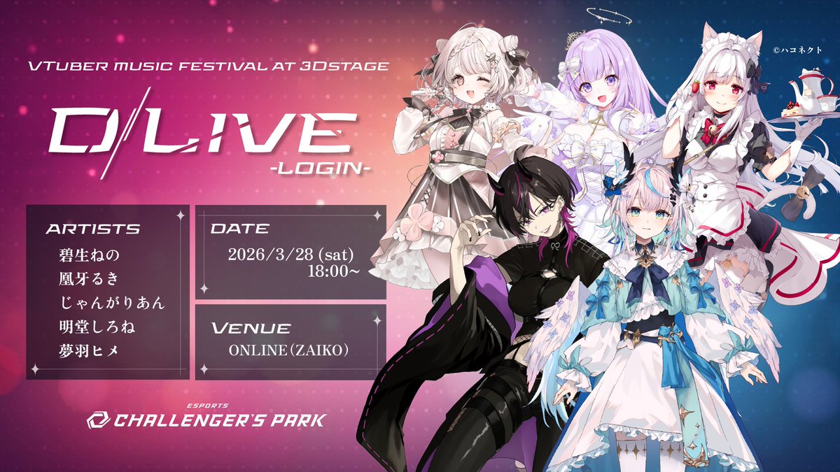 Challepa's tweet image. VTuber/VSingerの音楽フェス「D/LIVE」開催決定✨
3Dステージ × Live2Dの新しいライブ体験🎤

○イベント日時
　2026/3/28（土） 18:00~
○チケット販売開始日時
　 2026/2/14（土） 12:00~

詳細➡
チケットサイト：challepa.zaiko.io/e/dlive2026jp
公式サイト：challepa.jp/events/detail/…

#DLIVE #チャレパ