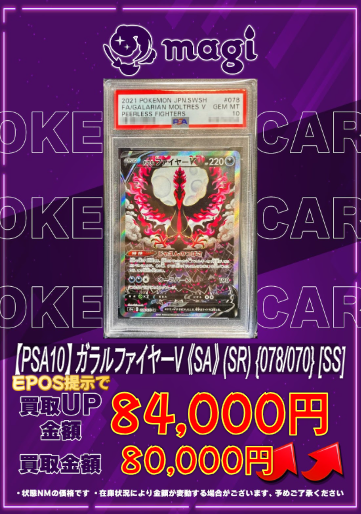 ガラルファイヤーv sa psa10 ガラルファイヤーv sa PSA10 ポケモンカード 1枚の通販 nutty