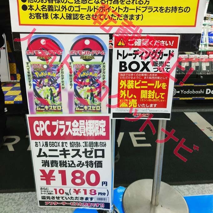 ヨドバシ人気ポケカ販売情報❗️ 🏢秋葉原アキヨド ✓ムニキスゼロ