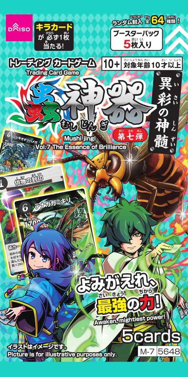 蟲神器7弾は青のLRが2枚ってコト？