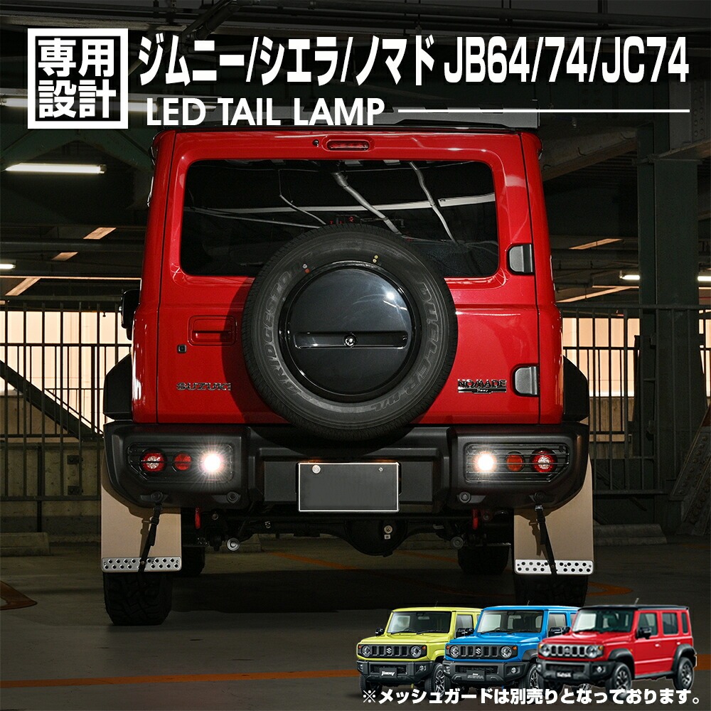 APLAB2026's tweet photo. ジムニー テールランプキット
今日は楽天ポイントバック祭2日目✨
愛車も新しい装いにしませんか？
ジムニーをレトロなSJ10風にカスタム！
純正交換式で取付も簡単。本日ポイント5倍でお得✨
#aplab #ジムニー #JB64 #JB74
https://t.co/ehSevjrTyX https://t.co/tA1cuNkZny