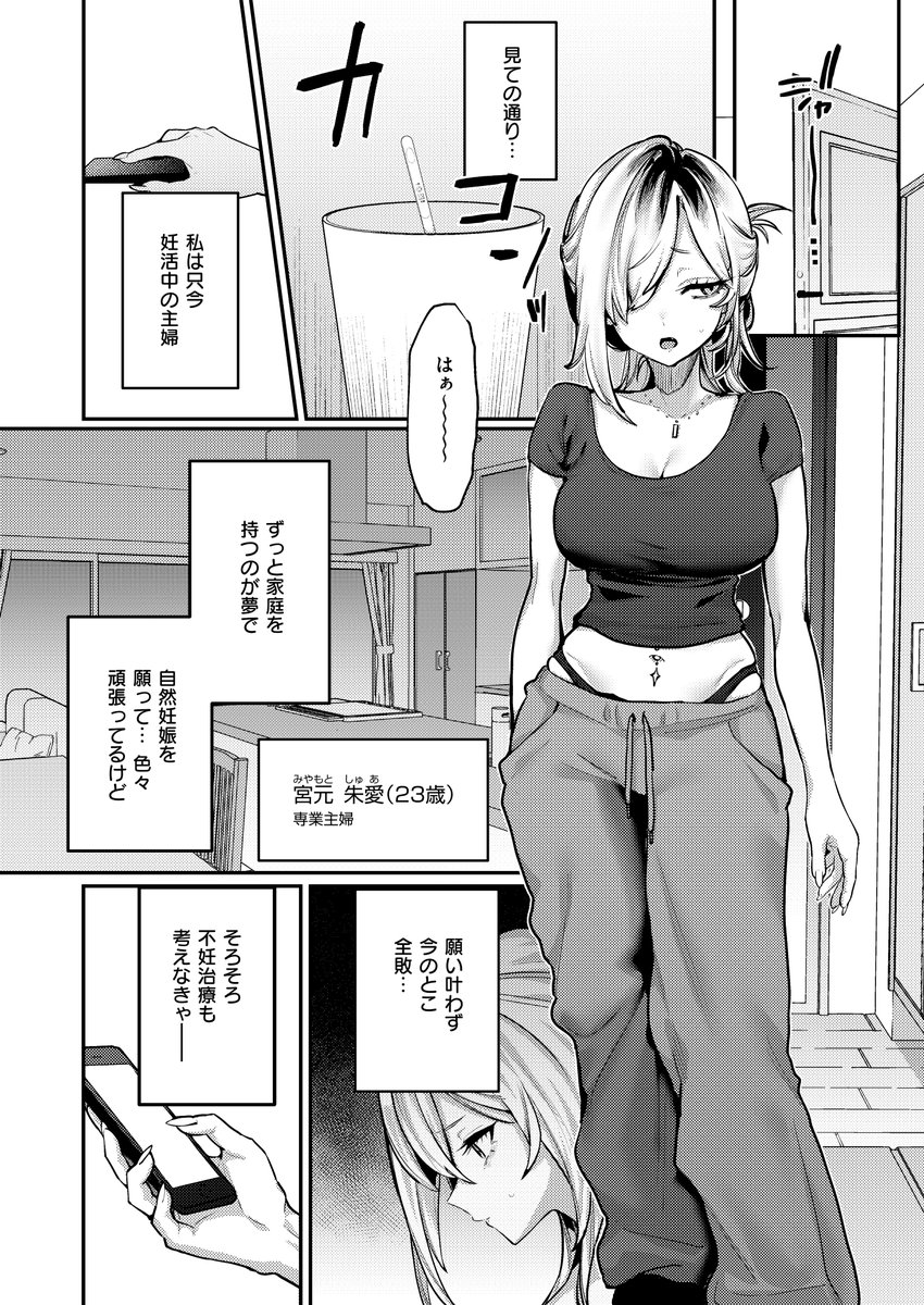 朱愛さんは授かりたい！(潮汐きよし)｜無料エロ漫画試し読み