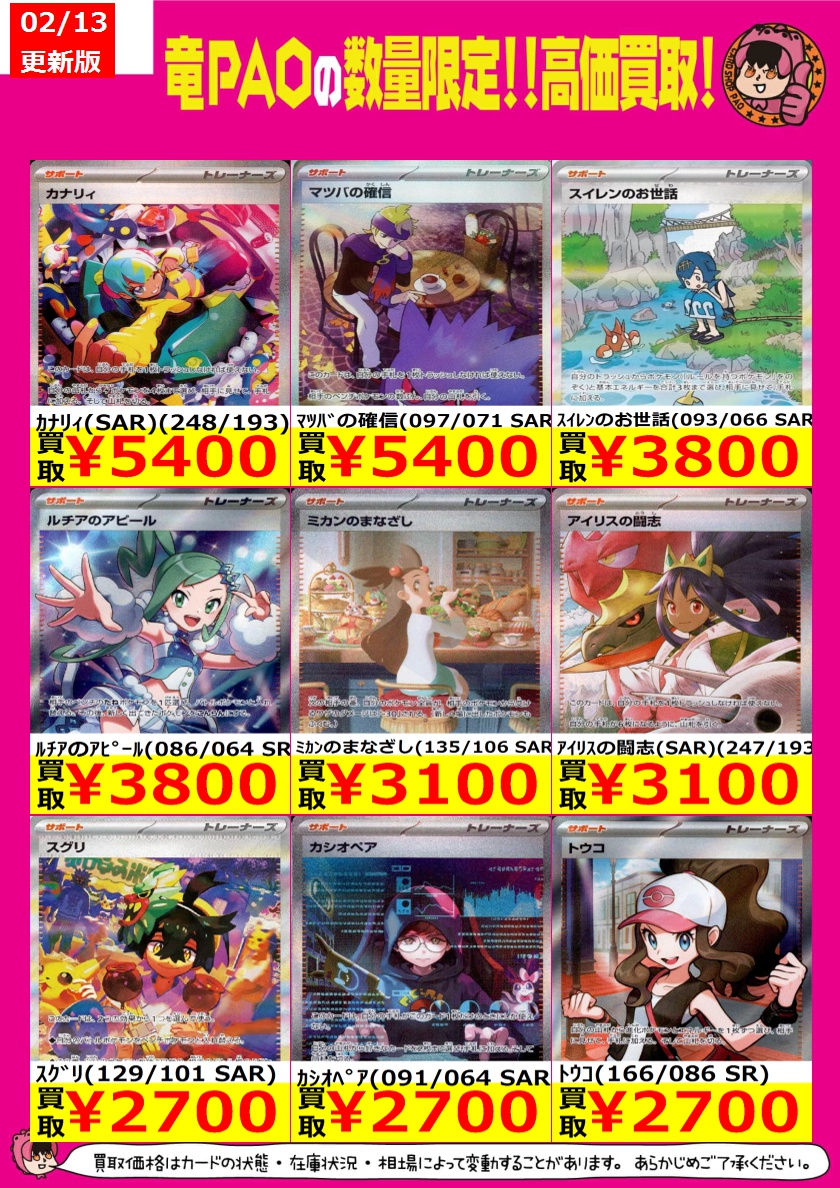 🔥大宮竜PAOアメイジング買取🔥 #ポケカ #ポケモンカードゲーム スタン