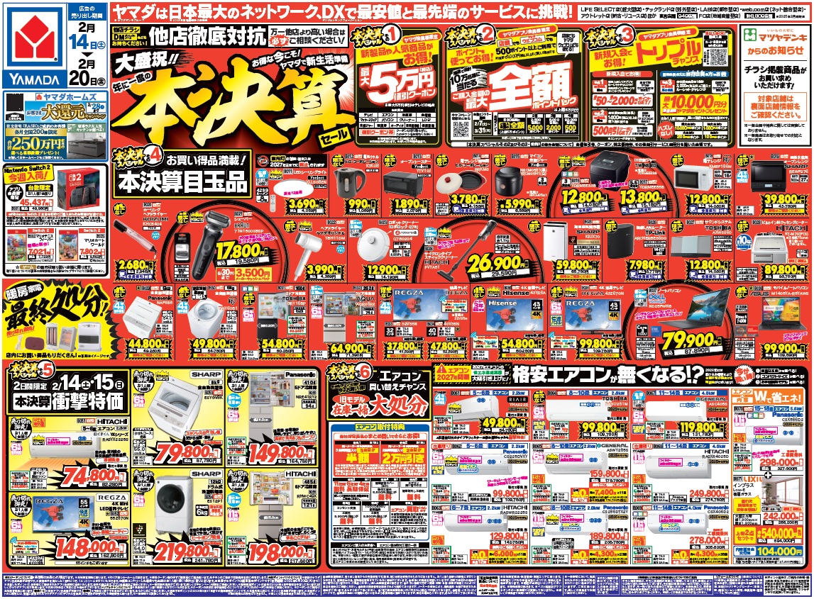 大盛況❗ 年に一度の #本決算 セール📢 ＼ 1⃣最大5万円値引クーポン