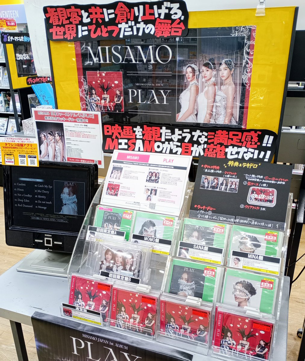MISAMO】 JAPAN 1st ALBUM「PLAY」 ＜通常盤＞が再入荷いたしました