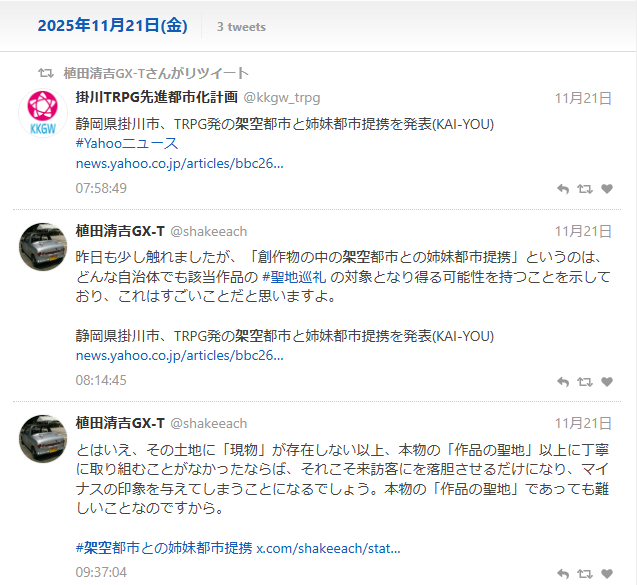 おれが「七伏市と掛川市が姉妹都市提携する」という話を最初に聞いたの