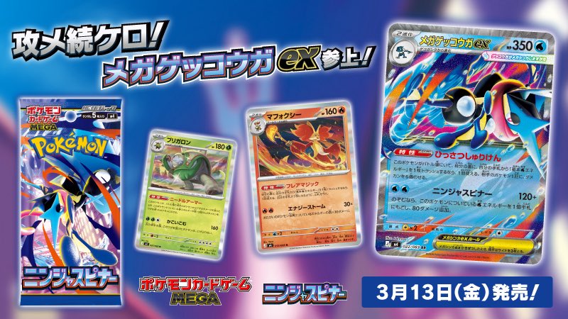 ポケモンカードゲームメガゲッコウガMURおまけ有 新弾きたーーっ🤩 ゲッコウガMURくるか⁈ #ポケモンカード #ポケカ