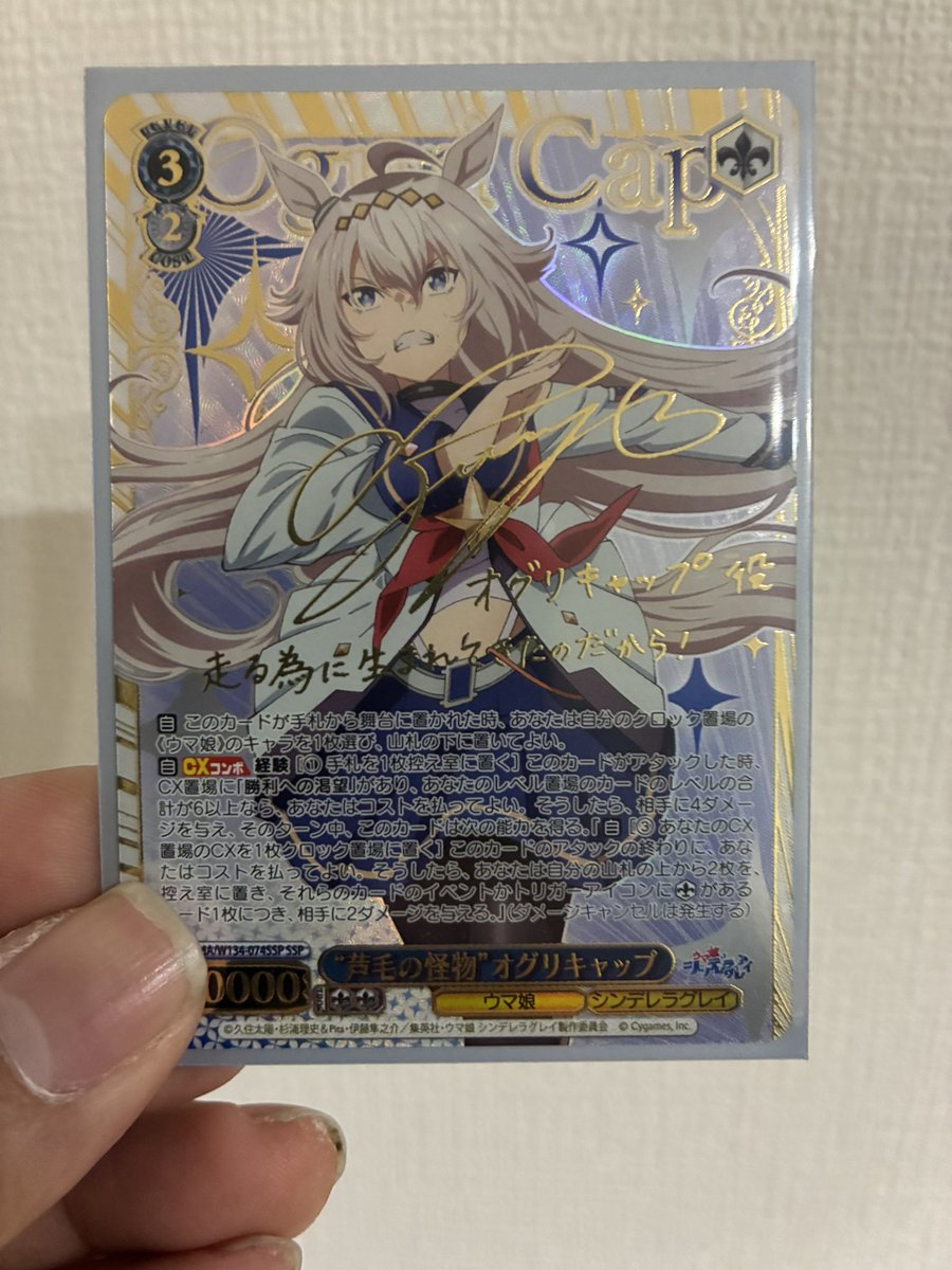 オグリのsspサイン入りカード当たった〜✨嬉しい☺️