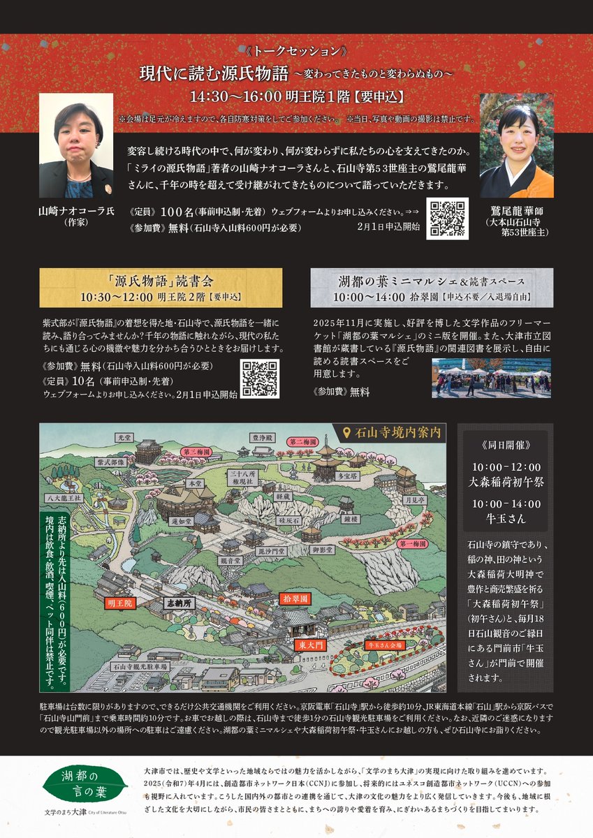 大津市広報課 tweet media