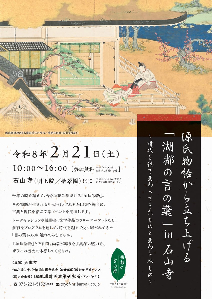 大津市広報課 tweet media