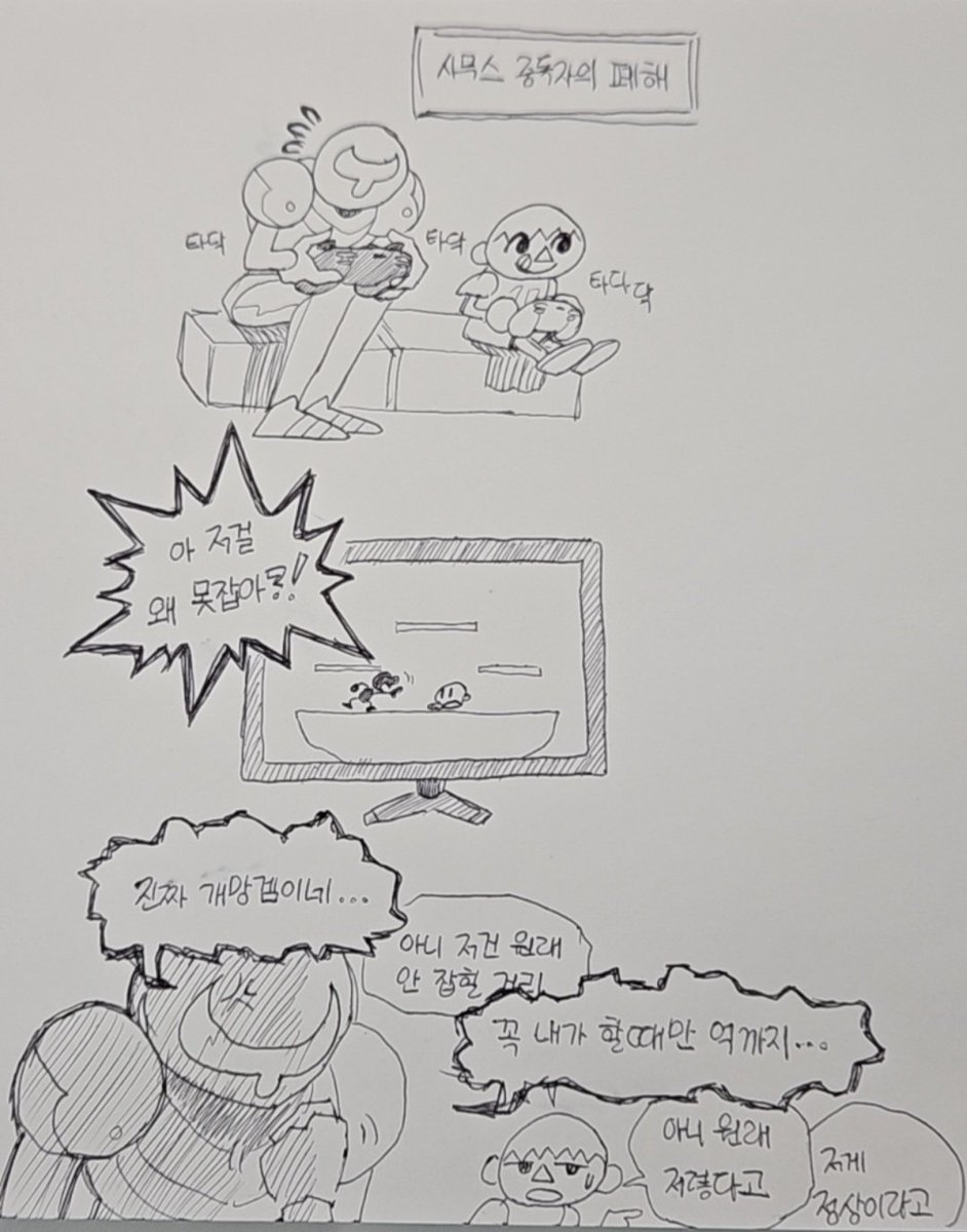 사무스가 화내는 만화