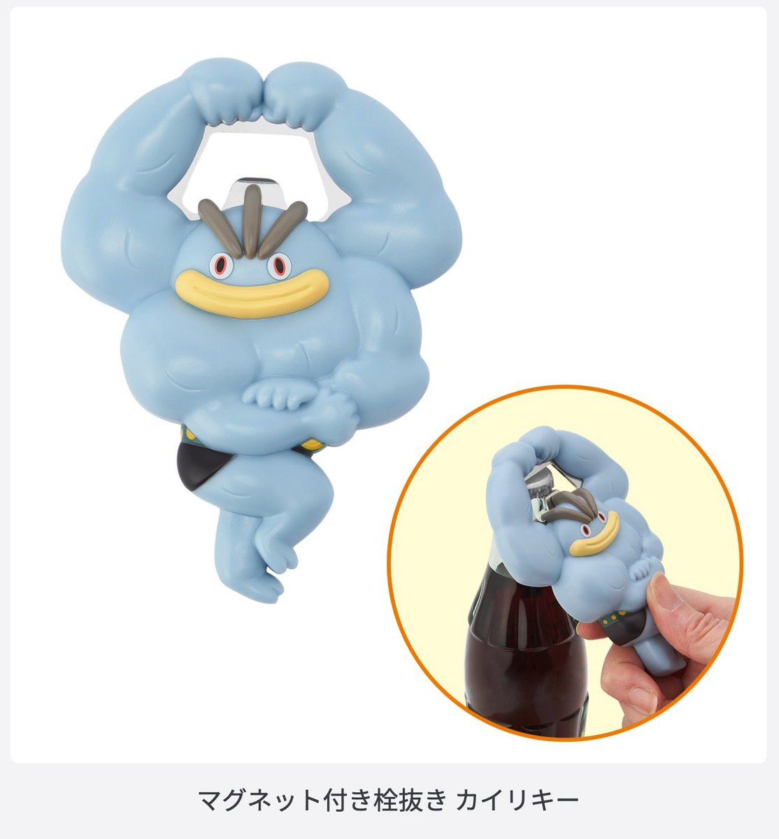 ポケモンセンター新商品】かくとうタイプを持つポケモンたちに