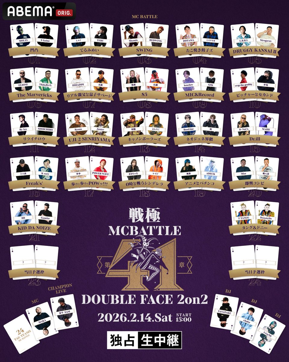 戦極MCBATTLE 公式 (@sengokumc) / Posts / X