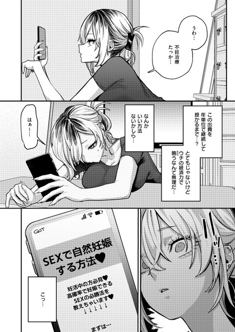妊活ギャルは諦めない(2/3) 
