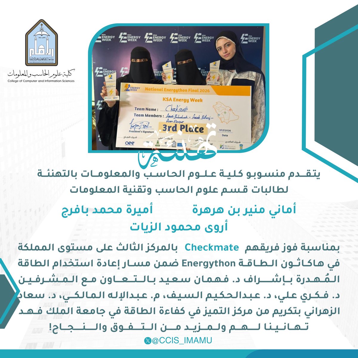 كلية علوم الحاسب والمعلومات tweet media