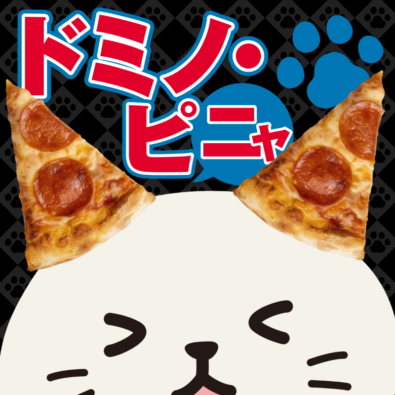 ドミノ・ピザ (@dominos_JP) / Posts / X