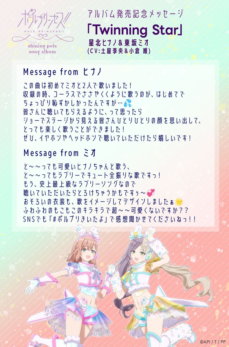 『劇場版 ポールプリンセス!!』公式 tweet media