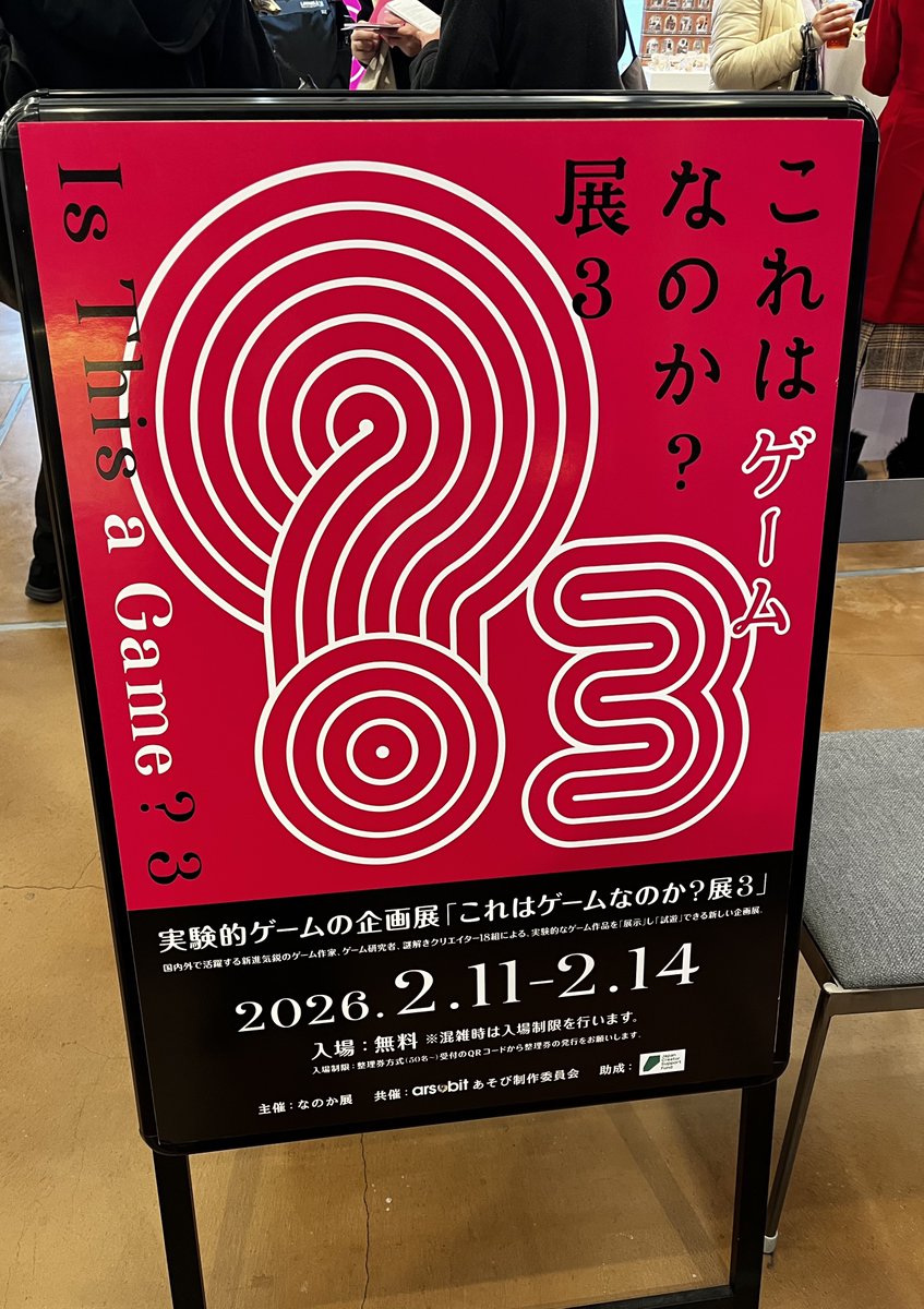 yk_ohshima's tweet photo. 「これはゲームなのか？展3」からの「DIG SHIBUYA」のオープニングイベント
#これはゲームなのか展
#DIGShibuya https://t.co/oU1zazOWZT