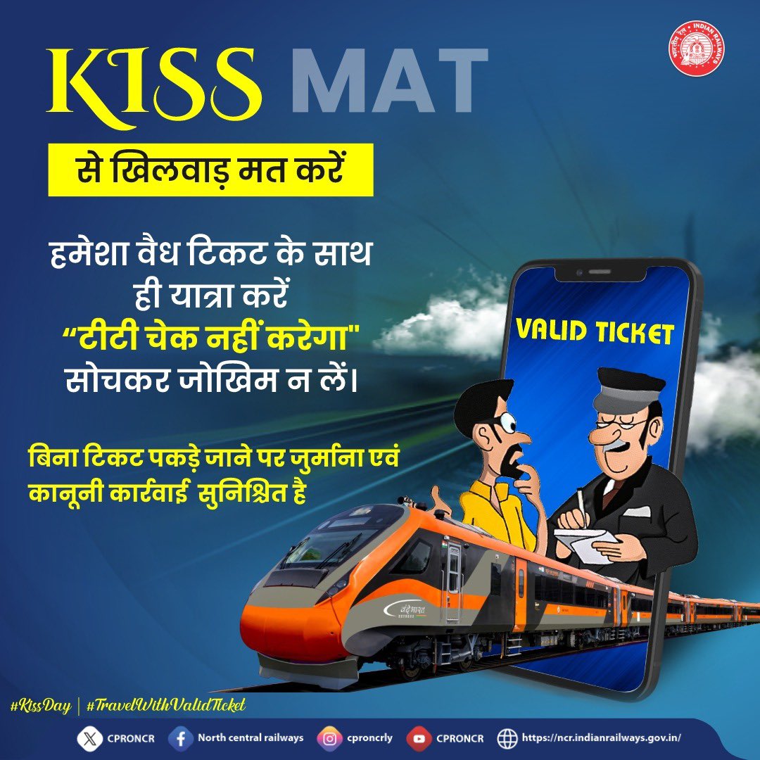 CPRONCR's tweet photo. KISSne kaha risk lena cool hai? 🚆
बिना टिकट यात्रा दंडनीय अपराध है।
जिम्मेदार यात्री बनें - हमेशा वैध टिकट के साथ ही सफ़र करें। 🎫
#KissDay #TravelWithValidTicket #Railways https://t.co/AnO2qZEvDh