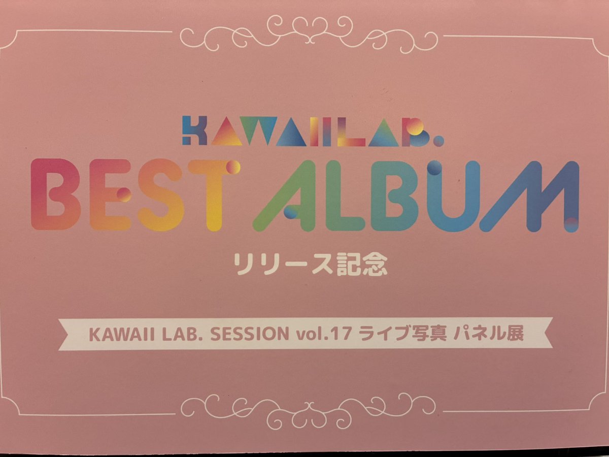 KAKAWAIILAB】 「KAWAII LAB. BEST ALBUM」 ✨好評発売中✨ タワレコ