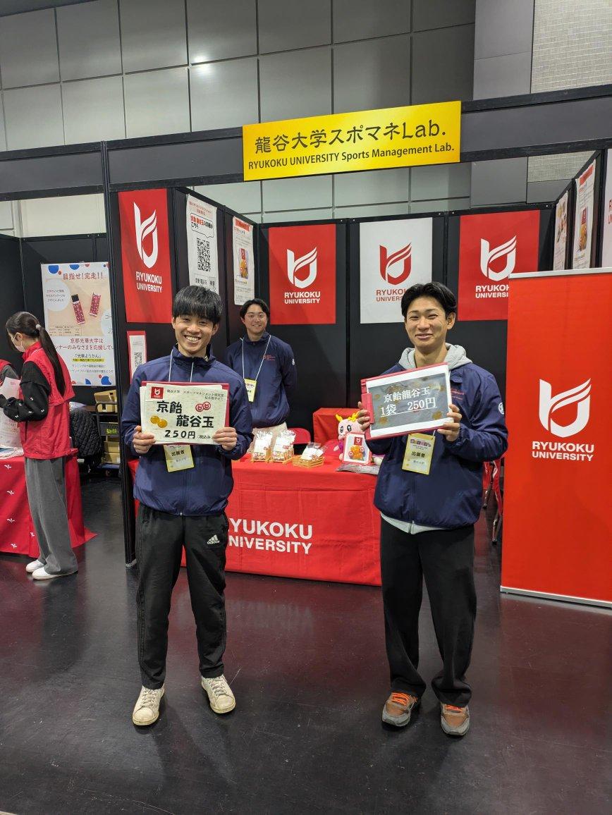 ryukoku_univ_pr's tweet photo. ／
京都マラソン2026「おこしやす広場」にブース出展📣
＼
2/15（日）の #京都マラソン2026 に先立ち、2/13（金）・14（土）にみやこめっせで開催の「#おこしやす広場」にスポーツサイエンスコース松永ゼミの学生たちが「龍谷大学スポマネLab.」としてブースを出展しています🚩
ブースでは、今西製菓株式会社と共同開発した京飴「龍谷玉」を販売🍬
りんご味・はちみつれもん味の2種類で、運動時のリフレッシュにもぴったりです🏃✨

どなたでも入場可能ですので、ぜひお立ち寄りください🌟

🔻詳細
https://t.co/zHz48llI5G