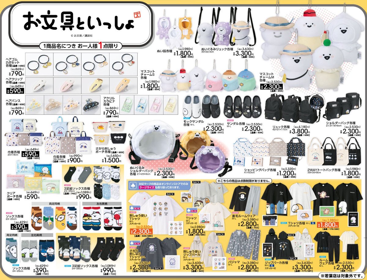 お文具といっしょ　リュック　アベイル　バッグ 新品タグ付き お文具といっしょ ぬいぐるみ リュック アベイル お文具