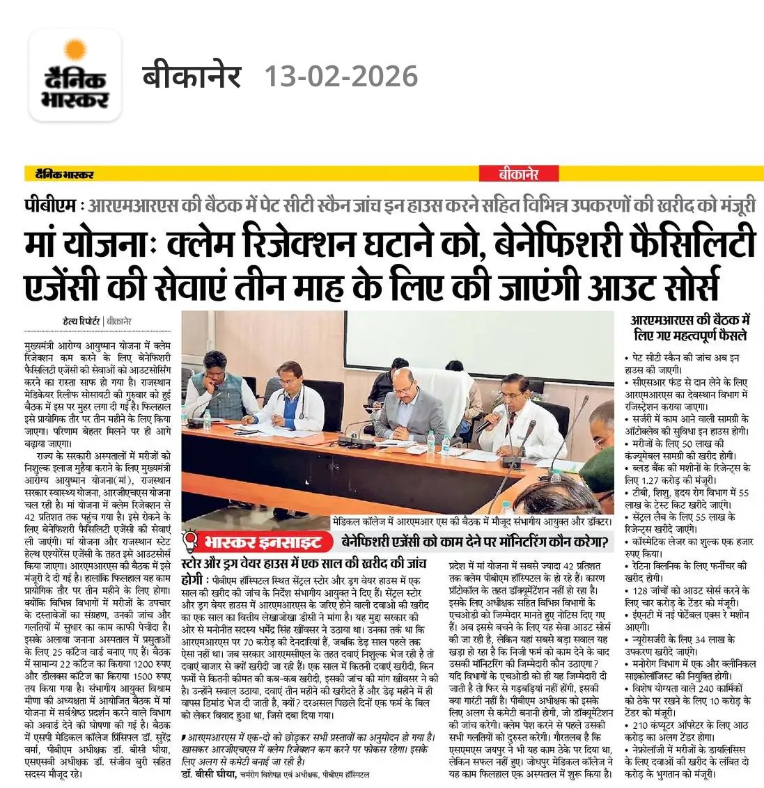 मां योजना में क्लेम रिजेक्ट होने की चिंता 
<a href="/RajGovOfficial/">Government of Rajasthan</a> <a href="/GajendraKhimsar/">Gajendra Singh Khimsar</a> <a href="/Sumit_Godara11/">Sumit Godara</a> <a href="/NhmBikaner/">Medical Department, Bikaner</a>