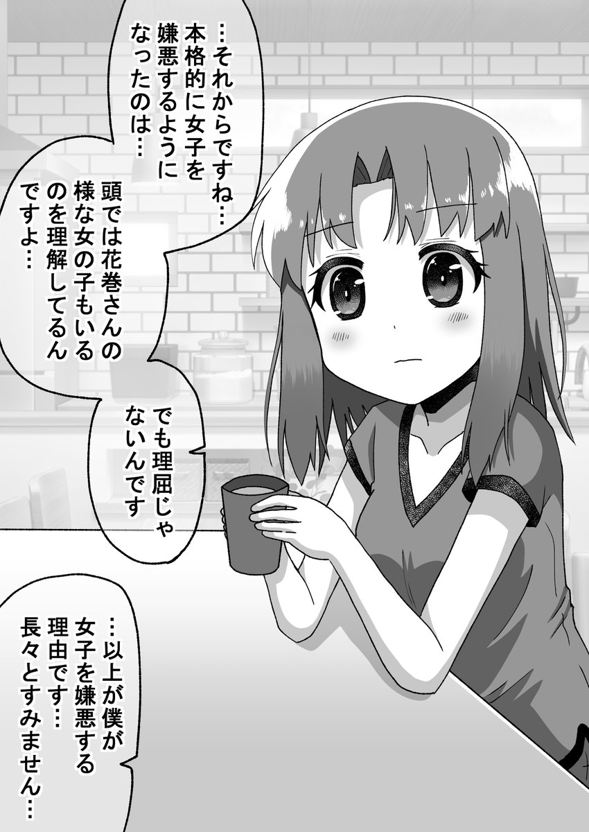 ユウリの過去後編(7/10)(゜□、゜) 
