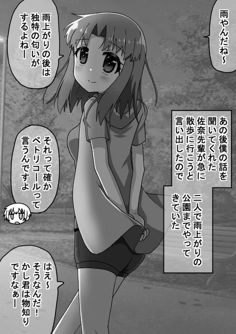 ユウリの過去後編(8/10)(゜□、゜) 