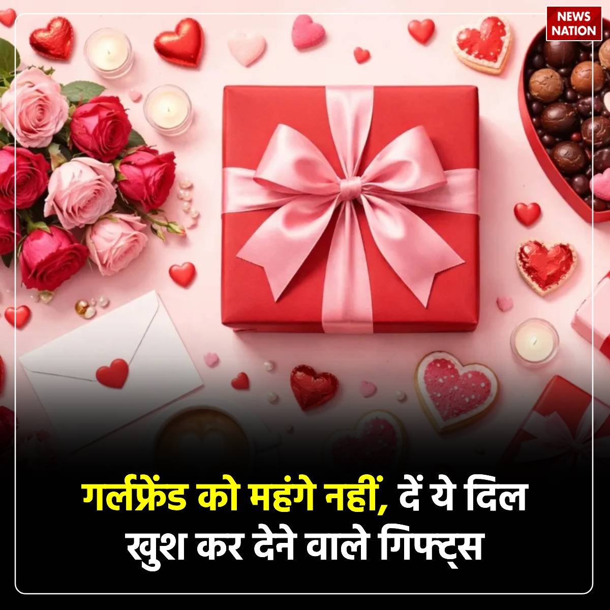 NewsNationTV's tweet photo. Valentine’s Day 2026: गर्लफ्रेंड को महंगे नहीं, दें ये दिल खुश कर देने वाले गिफ्ट्स
#ValentinesDay #ValentinesDayGiftIdeas #NewsNation
पूरी खबर पढ़ें https://t.co/RO7gv6NiEH https://t.co/XKumPho5Br
