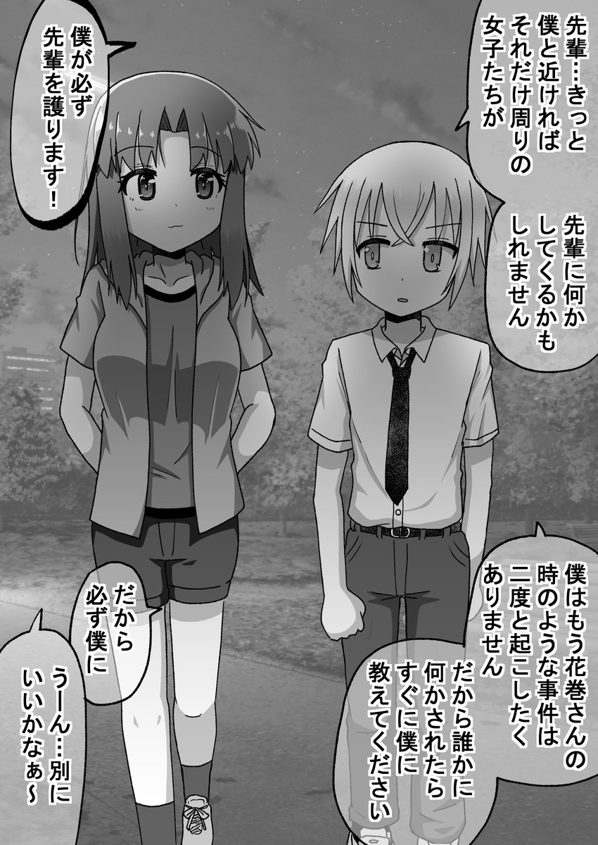 ユウリの過去後編(10/10)
次回!体育祭編!(゜□、゜) 