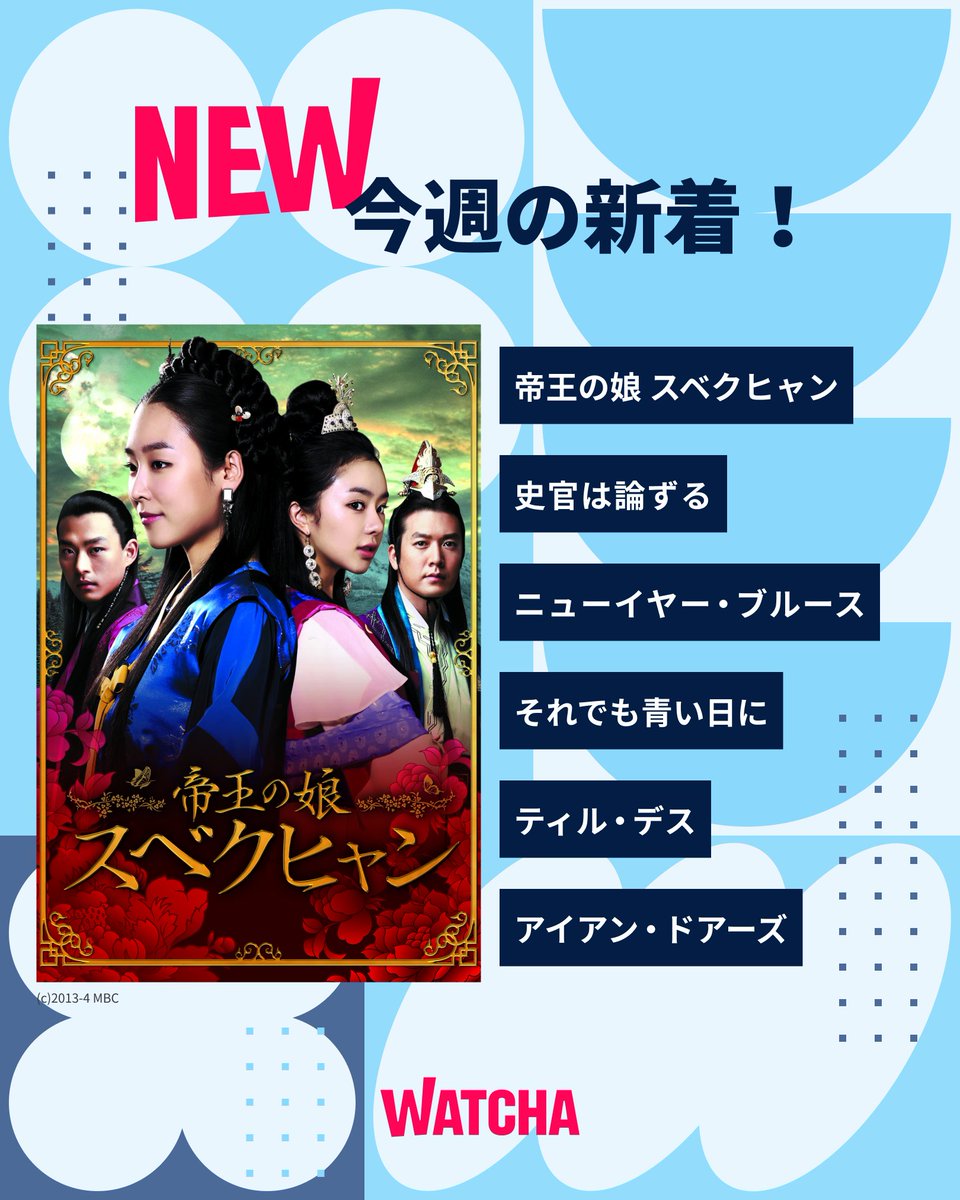 WATCHA(ウォッチャ) tweet media