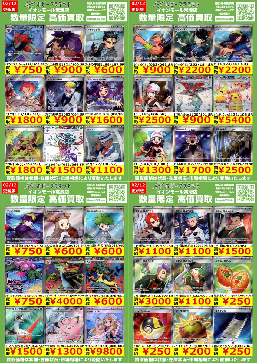 ポケカ】 ✨SR①✨ 数量限定！高価買取表です！！ お持ち込みお待ちし