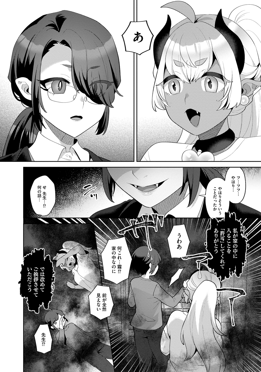 「ぼうやとあくま」第6話公開です!
悪魔と少年が暮らす家に担任の先生が訪ねてきます。
よろしくどうぞ!
https://t.co/e1b3mAgyNM 