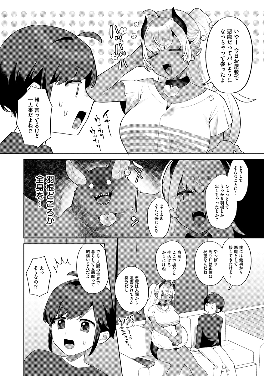 「ぼうやとあくま」第6話公開です!
悪魔と少年が暮らす家に担任の先生が訪ねてきます。
よろしくどうぞ!
https://t.co/e1b3mAgyNM 