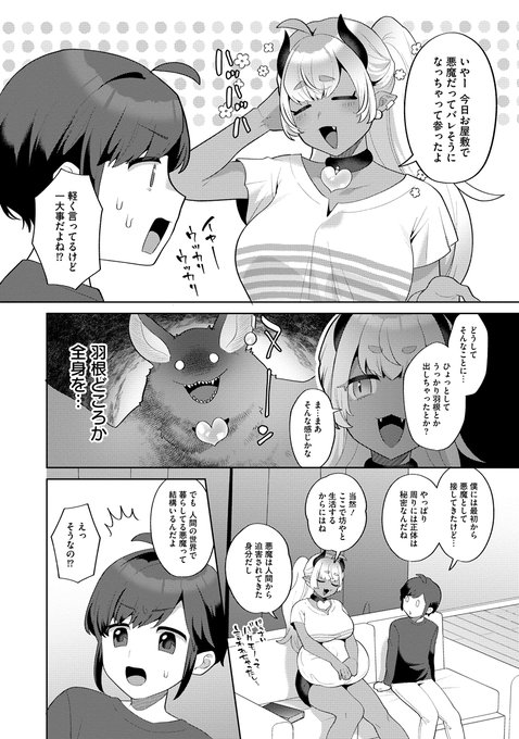 「ぼうやとあくま」第6話公開です!
悪魔と少年が暮らす家に担任の先生が訪ねてきます。
よろしくどうぞ!
https://t.co/e1b3mAgyNM 