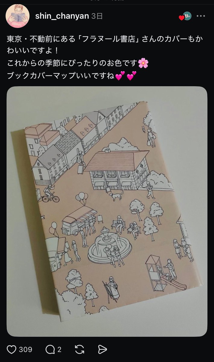 beanse3's tweet photo. 文学少女なおばちゃん散歩の締めは、フラヌール書店さんへ。
先日、スレッズで「ブックカバーのかわいい書店を教えて！」というスレを見かけたのでコメントしてみたら❤️がいっぱい！かわいいもんねー。もっと明るい画像にすればよかった…🤣
今夜は読みたい本がいっぱいです。 https://t.co/xTAX7MP9RS