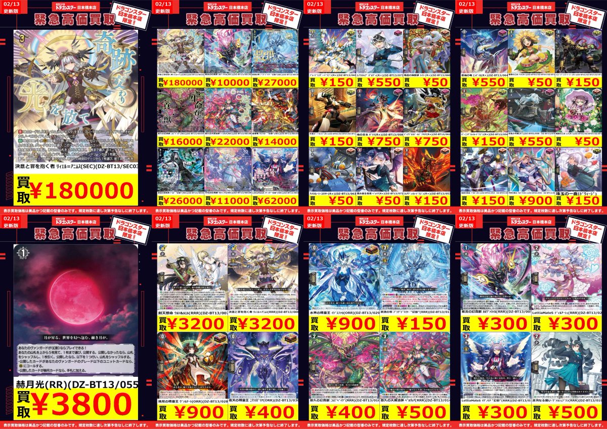 ヴァンガード #ドラスタ本店 #本店ヴァンガ 2/13更新🐉買取表 ▶️赫
