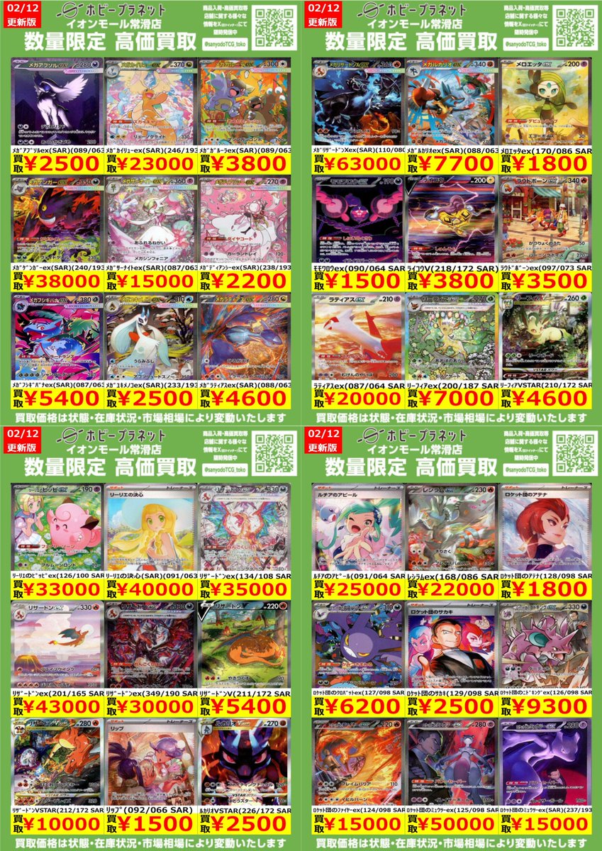 ポケカ】 ✨SAR④✨ 数量限定！高価買取表です！！ お持ち込みお待ちし