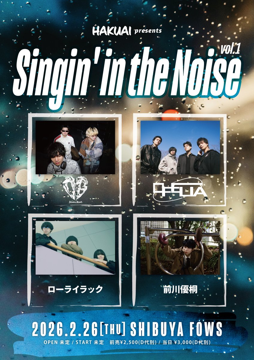 いよいよ今週👀‼️】 📅2月26日(木)📍SHIBUYA FOWS HAKUAI @teamHAKUAI