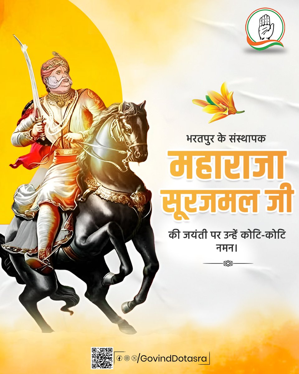 GovindDotasra's tweet photo. राजा झुके, झुके मुगल-अंग्रेज, झुका गगन सारा।
सारे जहां के शीश झुके, झुका ना कभी सूरज हमारा।।

कुशल प्रशासक, शूरवीर योद्���ा महाराजा सूरजमल जी की जयंती पर उन्हें शत्-शत् नमन। आपकी वीरता, शौर्य एवं पराक्रम की वीर गाथाएं भावी पीढ़ी को मातृभूमि की सेवा के लिए हमेशा प्रेरित करती रहेंगी। https://t.co/qPPgGNUk7k