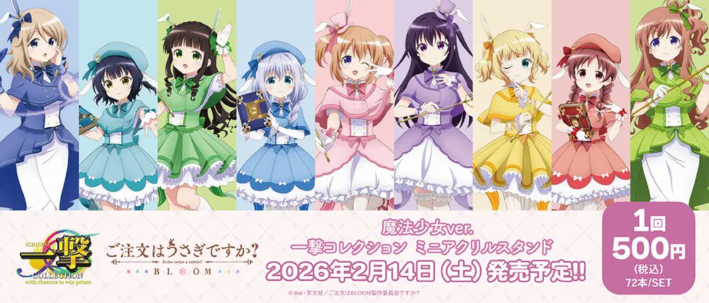 RT @kamiarakawaKUJI: 【一番くじ情報】 明日発売の一番くじ商品は