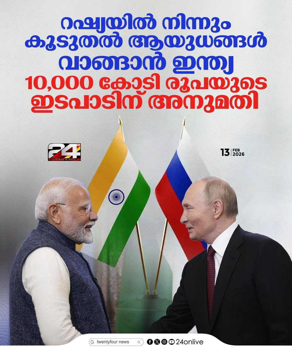 24onlive's tweet image. റഷ്യയിൽ നിന്നും കൂടുതൽ ആയുധങ്ങൾ വാങ്ങാൻ ഇന്ത്യ
#IndiaRussia #DefenceDeal #RajnathSingh #24News