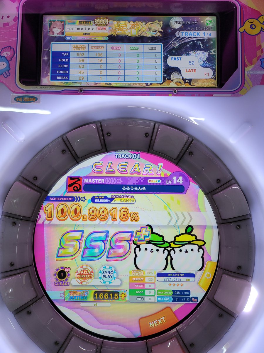 maimaidx00's tweet image. 퍼펙트 챌린지 클리어했습니다! 카드는 우리게임장 2 카운터에 두고갈게요. 2월 16일 새벽 4시까지 두겠습니다. 플레이하실때 제거는 베이직으로 부탁드립니다!