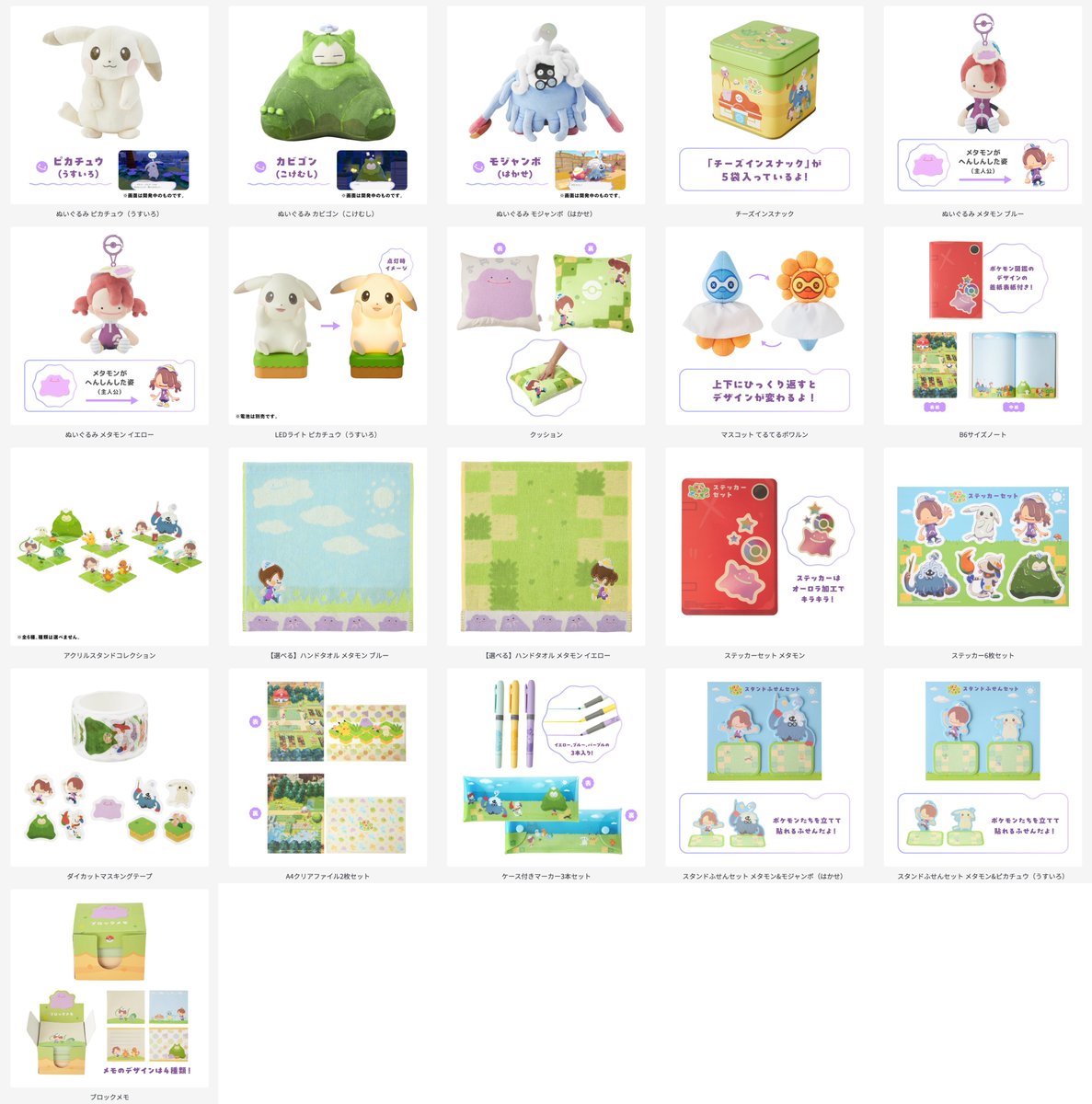 ぽこ あ ポケモン』発売記念したグッズが登場 ポケモンセンター発売日