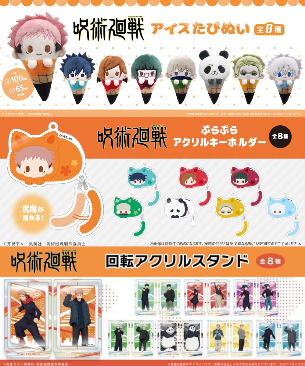 呪術廻戦』情報部👓 (@jyujyutu_001) / Posts / X